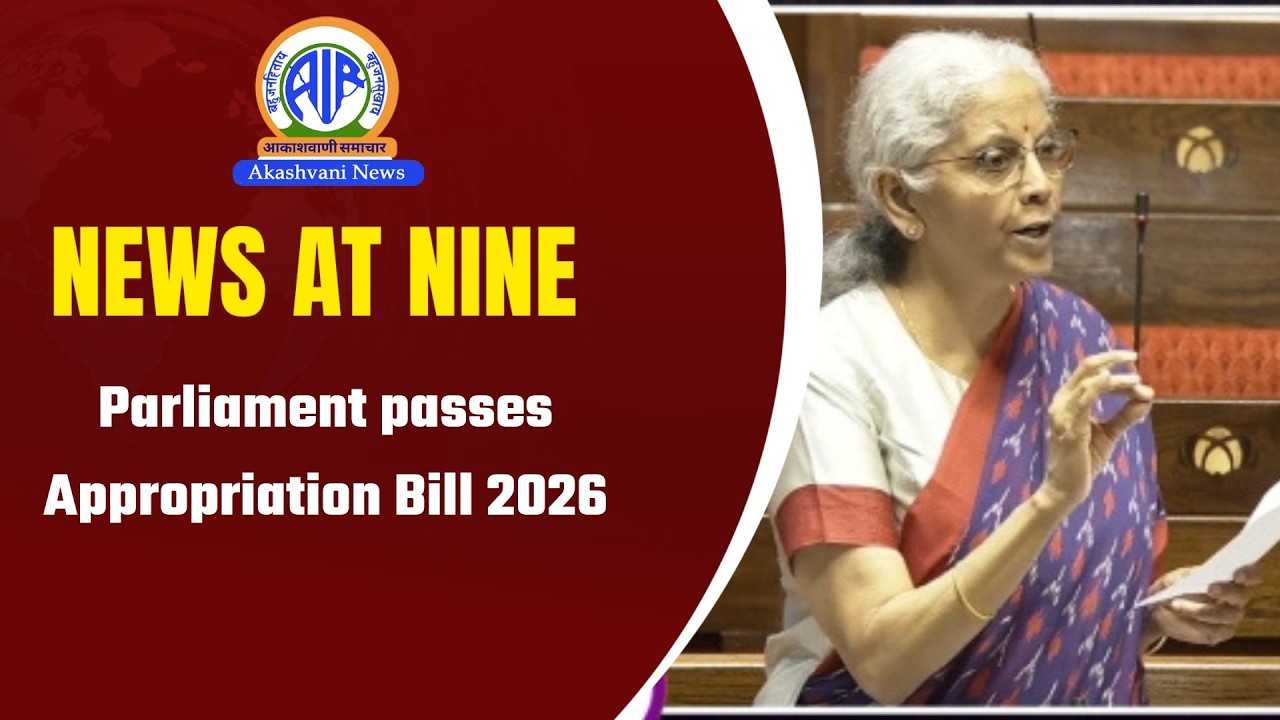 Parliament passes Appropriation Bill 2026 | 17 March 2026