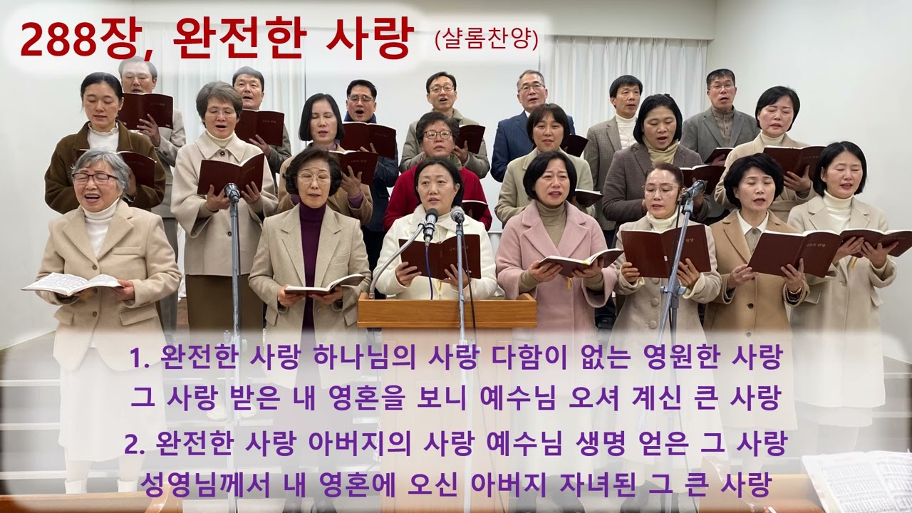 288장,샬롬찬양