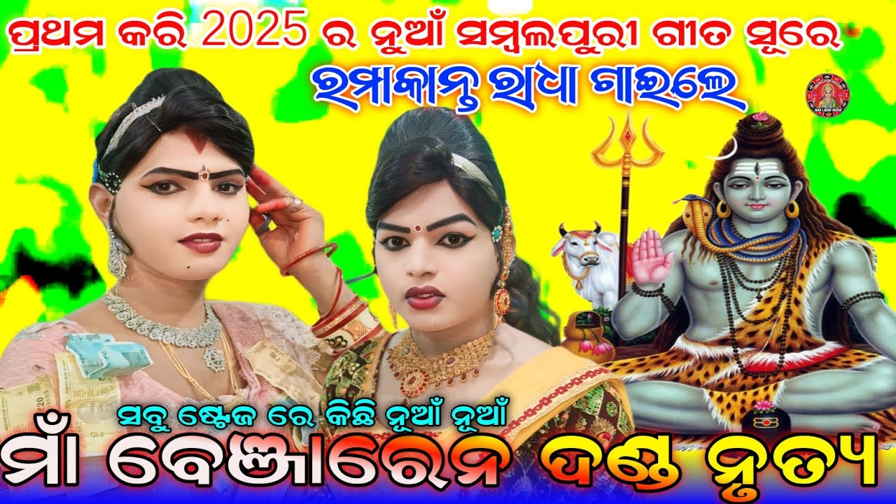 Maa Benjaren Dand Nruty || Soni Bandi & Ramakant Radha || #maa_laxmi_media