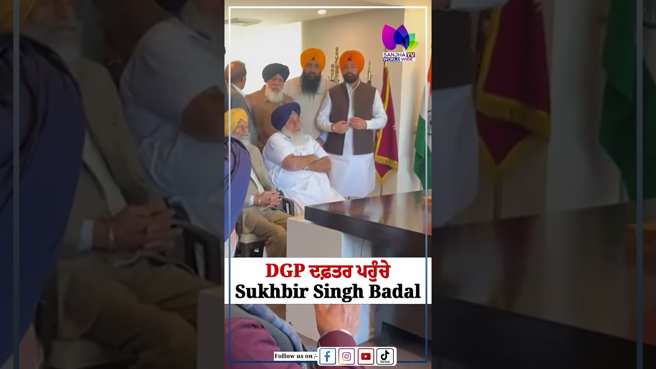 DGP ਦਫ਼ਤਰ ਪਹੁੰਚੇ ਸੁਖਬੀਰ ਬਾਦਲ | Sanjha TV