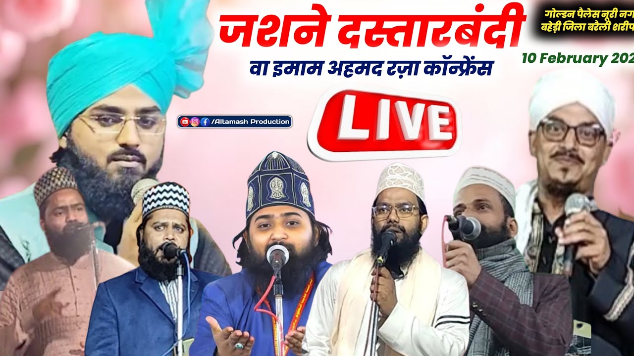 Live Imam Ahmad Raza Conference | Usman Raza Harooni | Hashim Raza Hussaini | Gulfam Raza Hassani