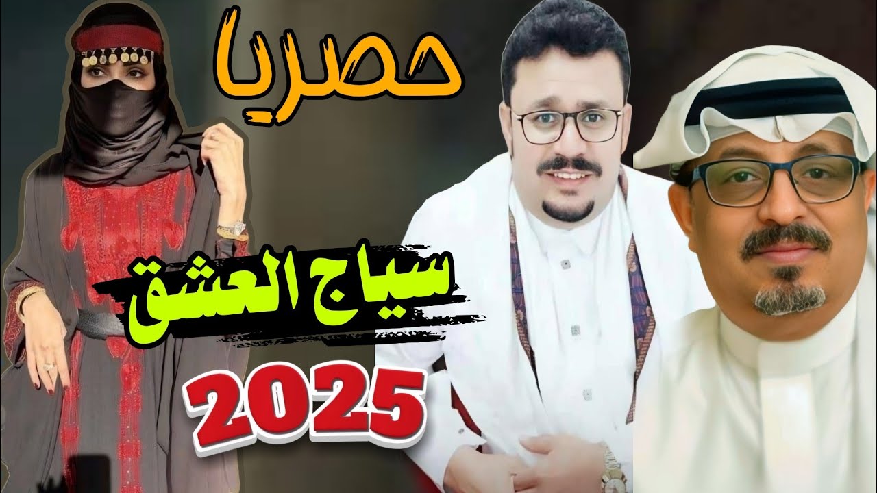 شيلة سياج العشق _ كلمات ابو مطيع عيظه باسالم و ابوفضل سالم باسنبل - اداء ابو بدر السومحي