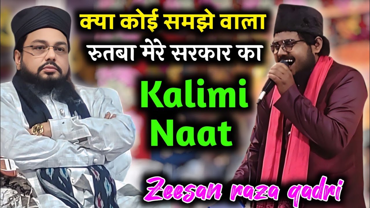 क्या कोई समझे वाला रुतबा मेरे सरकार का !! Zeeshan Qadri Gajipuri !! New Naat 2025 ! Chunkitola Jalsa