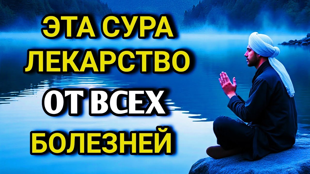 💖🔑 АЛЛАХ дает ИСЦЕЛЕНИЕ МНОГИМ БОЛЕЗНЯМ.✨🤲💯