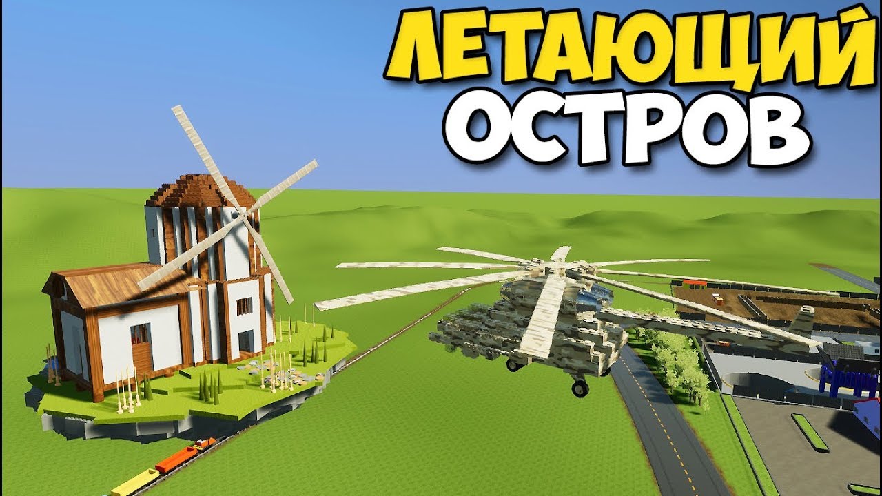 Brick Rigs - FLYING ISLAND AGAINST LEGO HELICOPTER