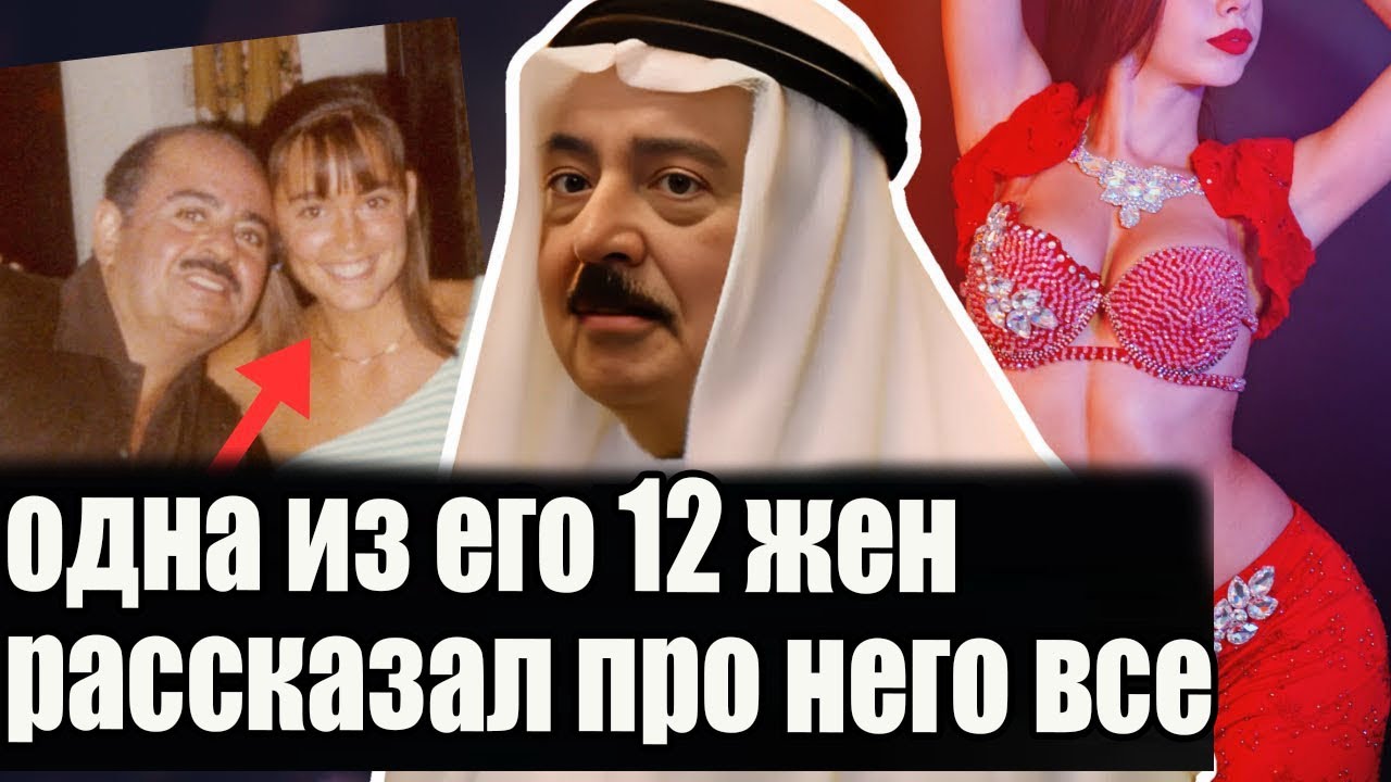 Вы не поверите, что творилось в гареме саудовского миллиардера 1980-х годов