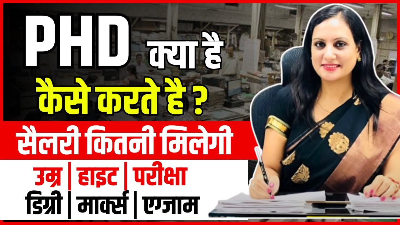 PHD kya hai | PHD kaise kare | PHD kitne saal ka hota hai| PHD ka mtlab kya hota hai | PHD Course
