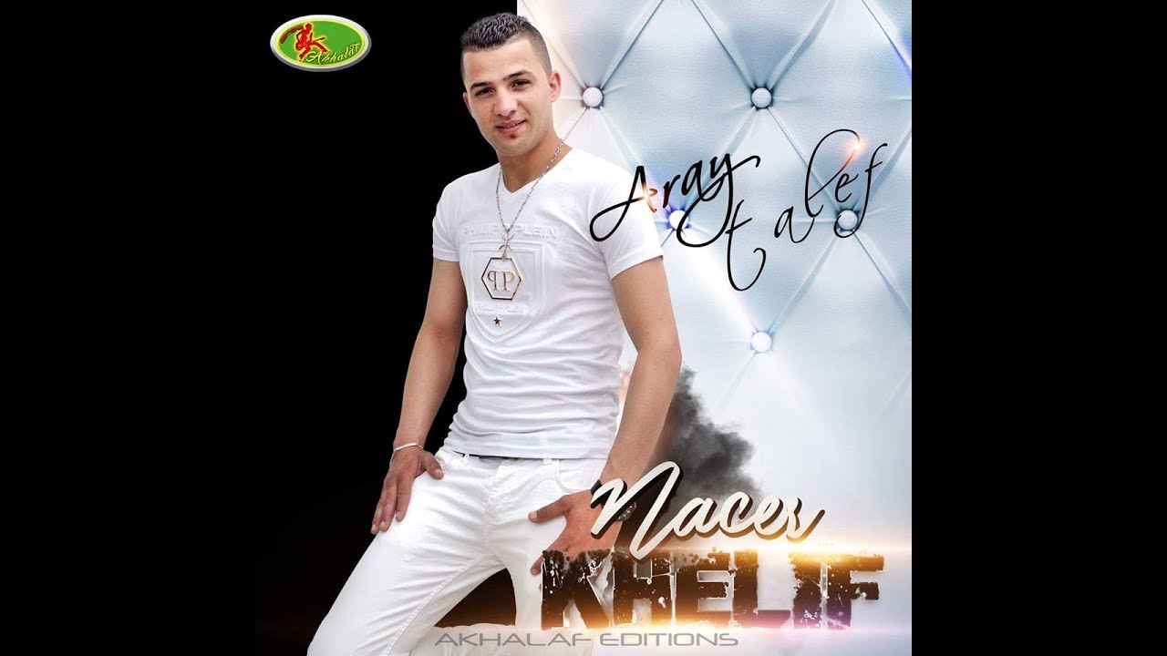 NACER KHELIF 2017 - ALBUM RRAY TALEF - AKHALAF EDITIONS