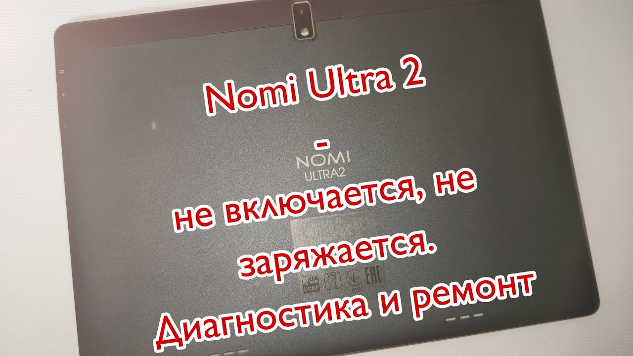 Nomi Ultra 2 - не включается, не заряжается. Разборка, диагностика и ремонт