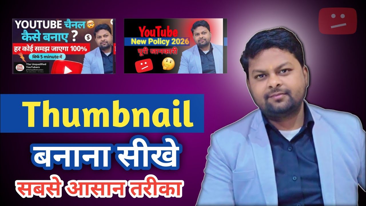 Thumbnail Kaise Banaye | सबसे आसान तरीका 😱
