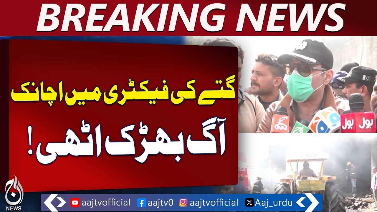 Karachi Factory Fire | No Casualties Reported | Gutta Factory Blaze – Aaj Pakistan News