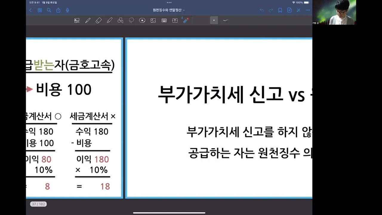 04 소득세이론과실무세금계산서, 기타소득에 대한 원천세 원천징수