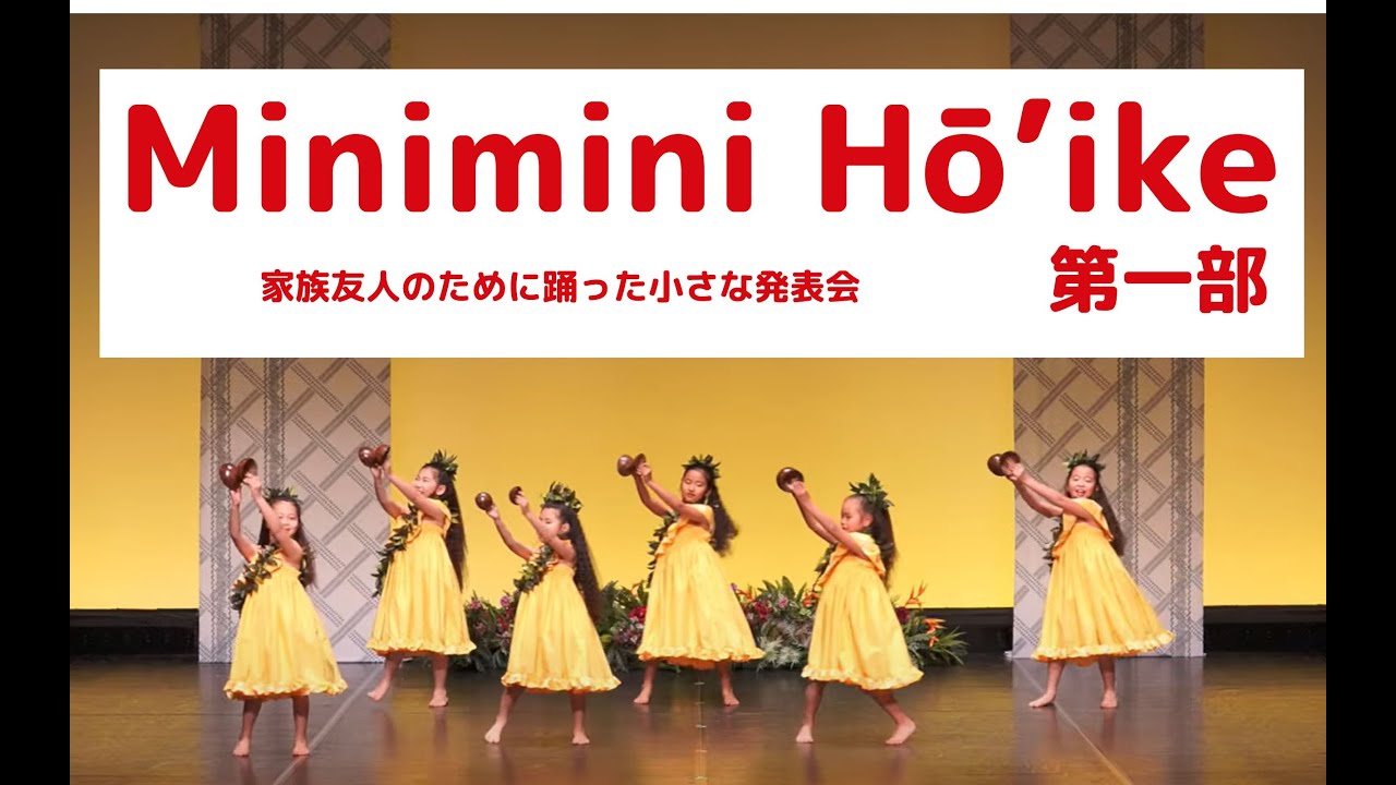 ミニミニホイケ第一部