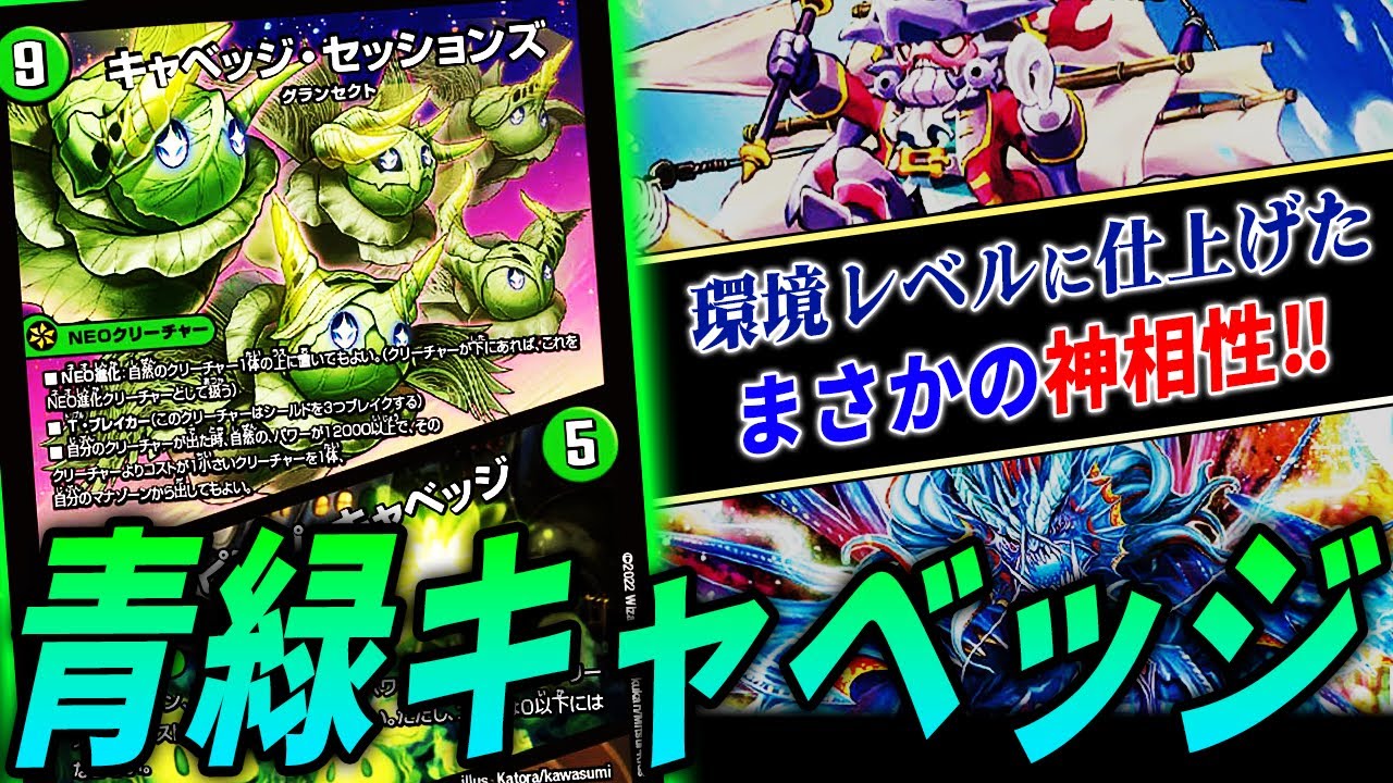 何故か”ジャンボ・ラパダイス”と最強レベルの噛み合い『アイアイサー・チャージャー』採用の水自然キャベッジを紹介※普通に環境クラス【デュエマ/対戦】