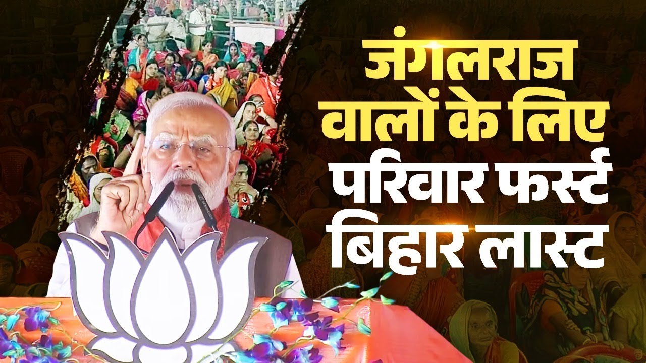 PM Modi condemns 'jungle raj' for ruining Bihar's development, promises revival!