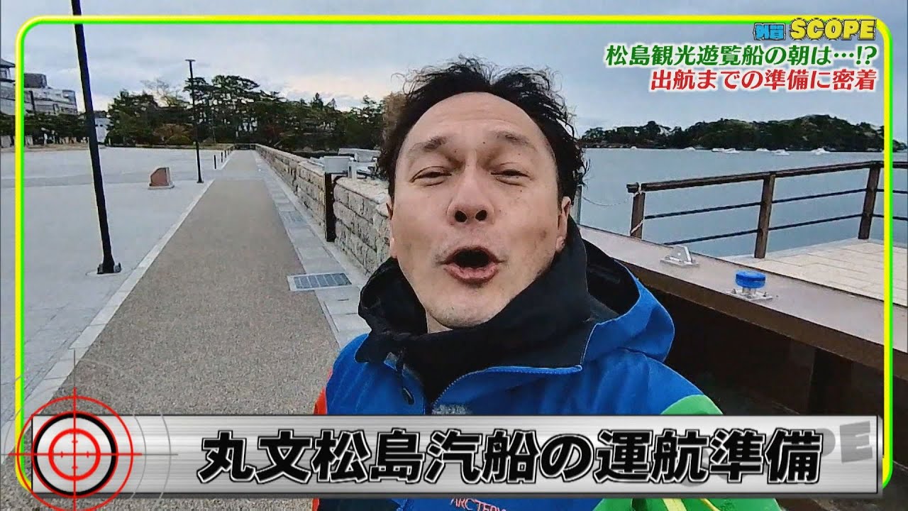 【外賀SCOPE】観光シーズン前に！ 松島観光遊覧船の裏側
