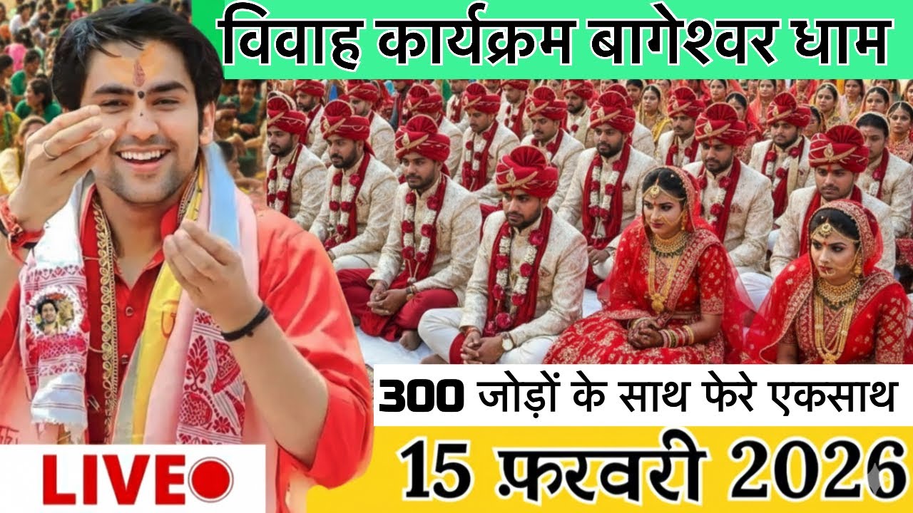 Live 300 कन्याओं की मेहंदी कार्यक्रम😱14 february बागेश्वर धाम | KANYA VIVAH MAHOTSAV 2026 full video