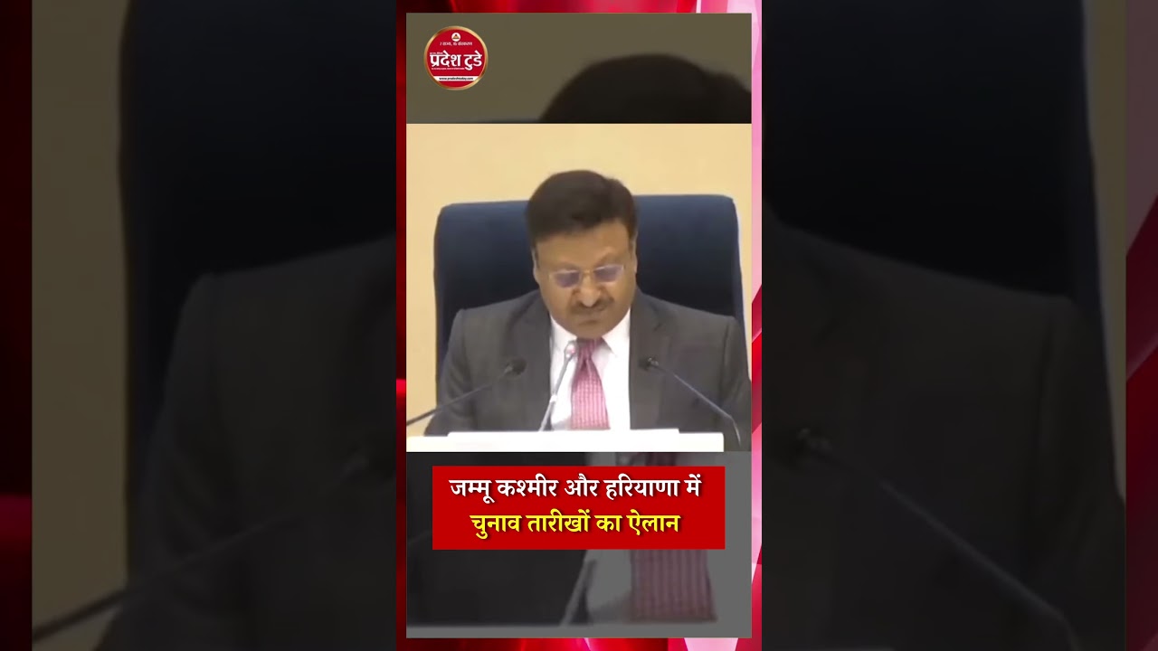 Pradesh Today @pradeshtoday #jammukashmir #haryana #politics #govtnews #election #update_news