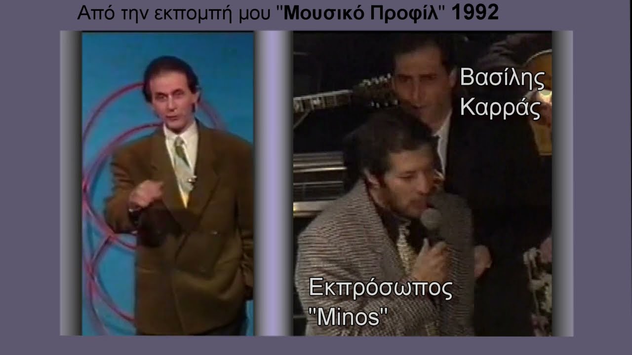 Ο Καρράς ήταν μάγκας (αποκλειστικό)