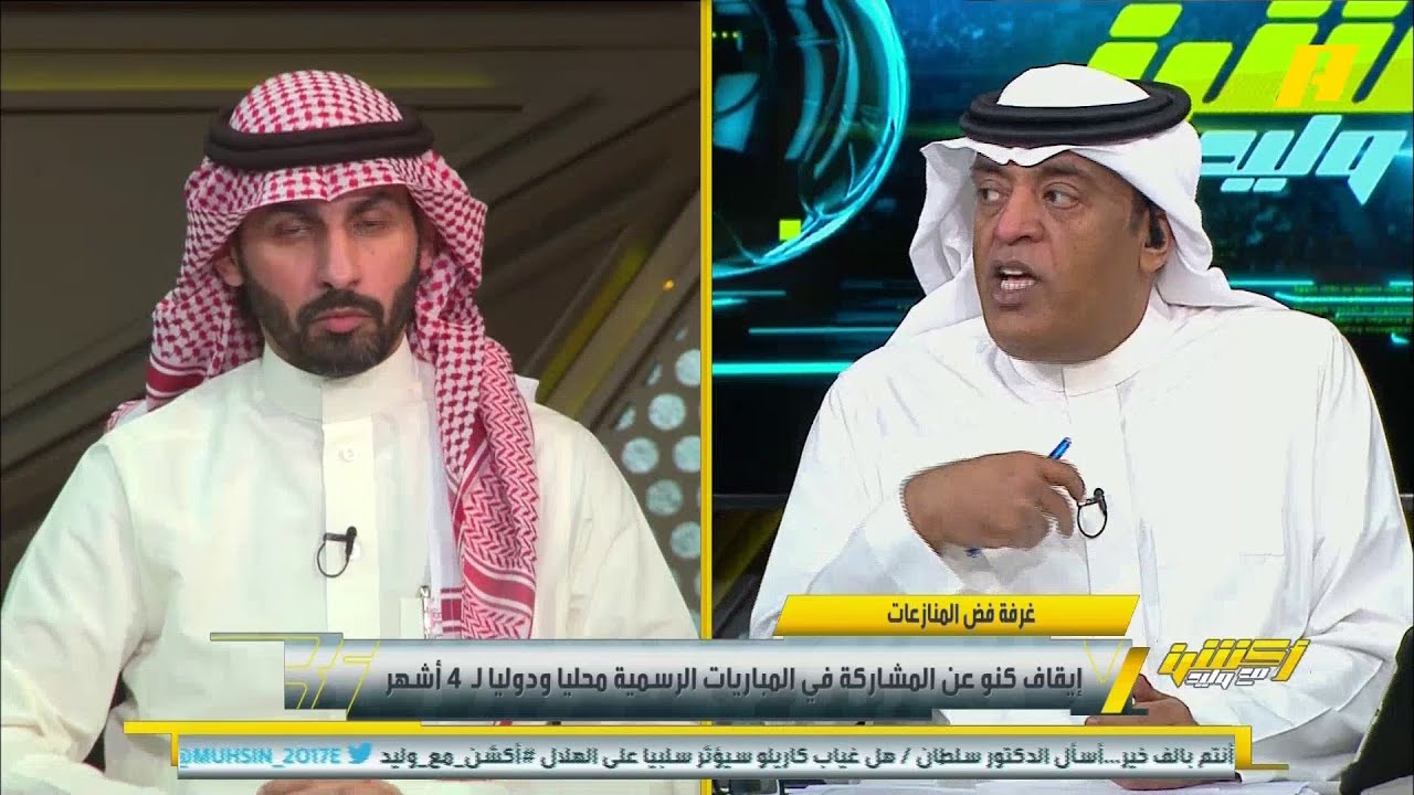 #وليدالفراج: هل كان قرار غرفة فض المنازعات في قضية #محمدكنو  هو بسبب رد #الهلال