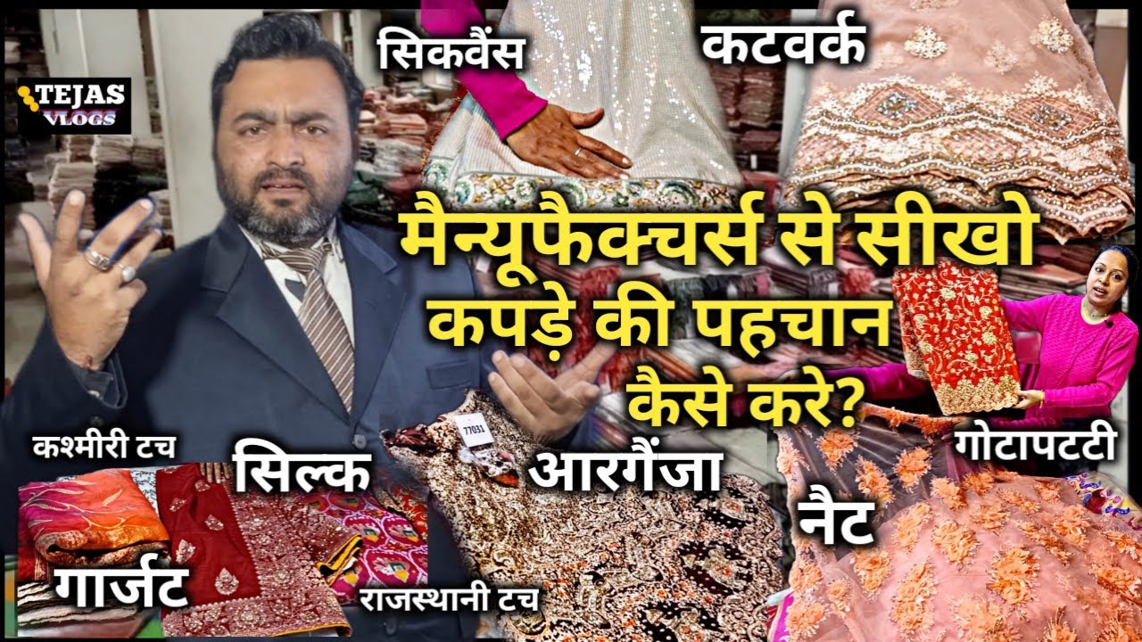 Saree Manufecturers से सीखो साड़ी के कपड़े की पहचान कैसे करे | How to check saree quality|Tejasvlogs
