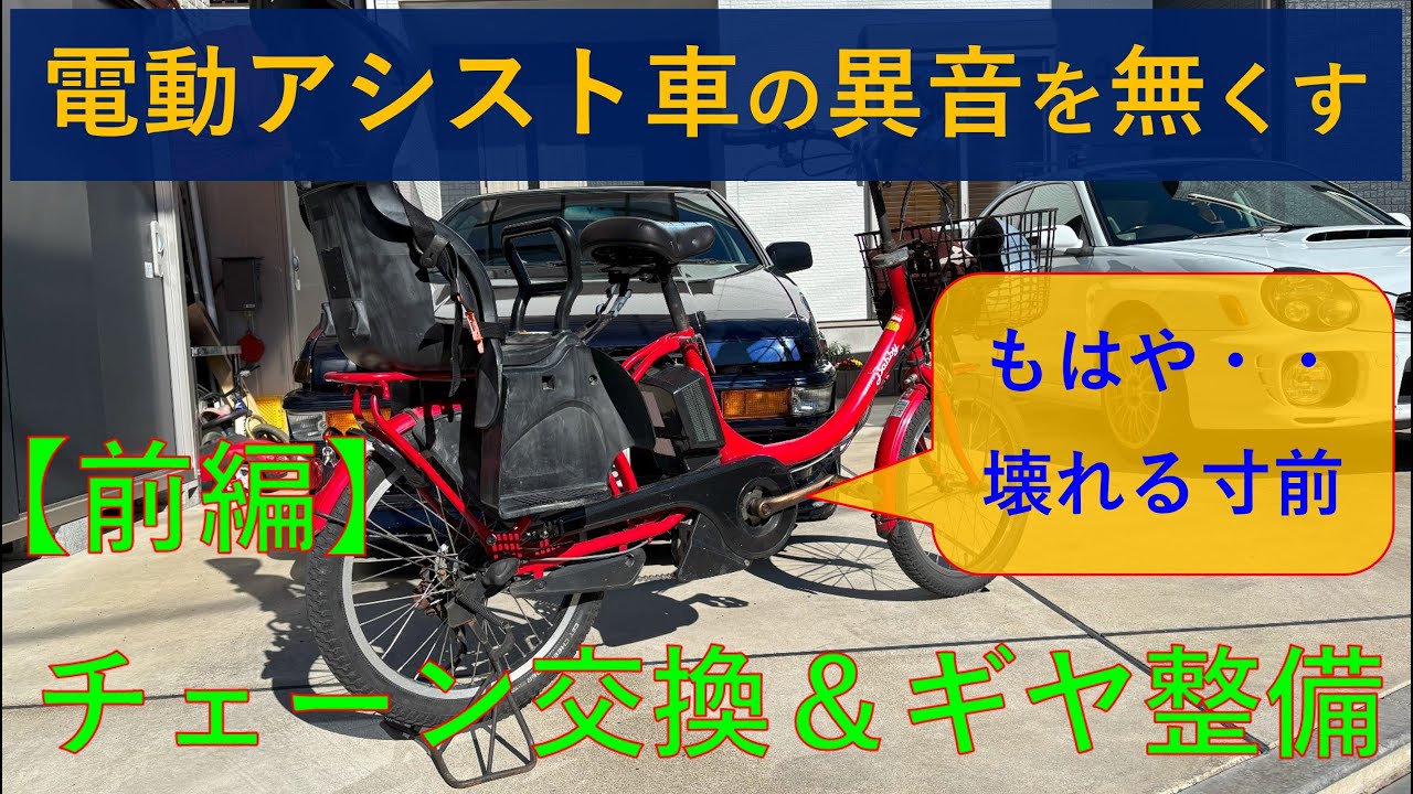 【保存版】電動アシスト自転車の異音を安価で解消してみた（前編）