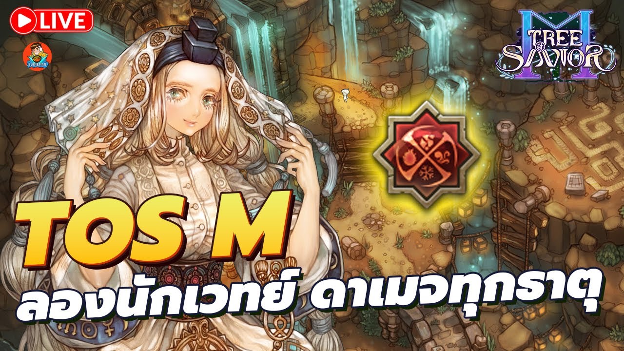 🔴Tree of Savior M [TOSM] - ลองเล่นนักเวทย์ ! ดาเมจธาตุ