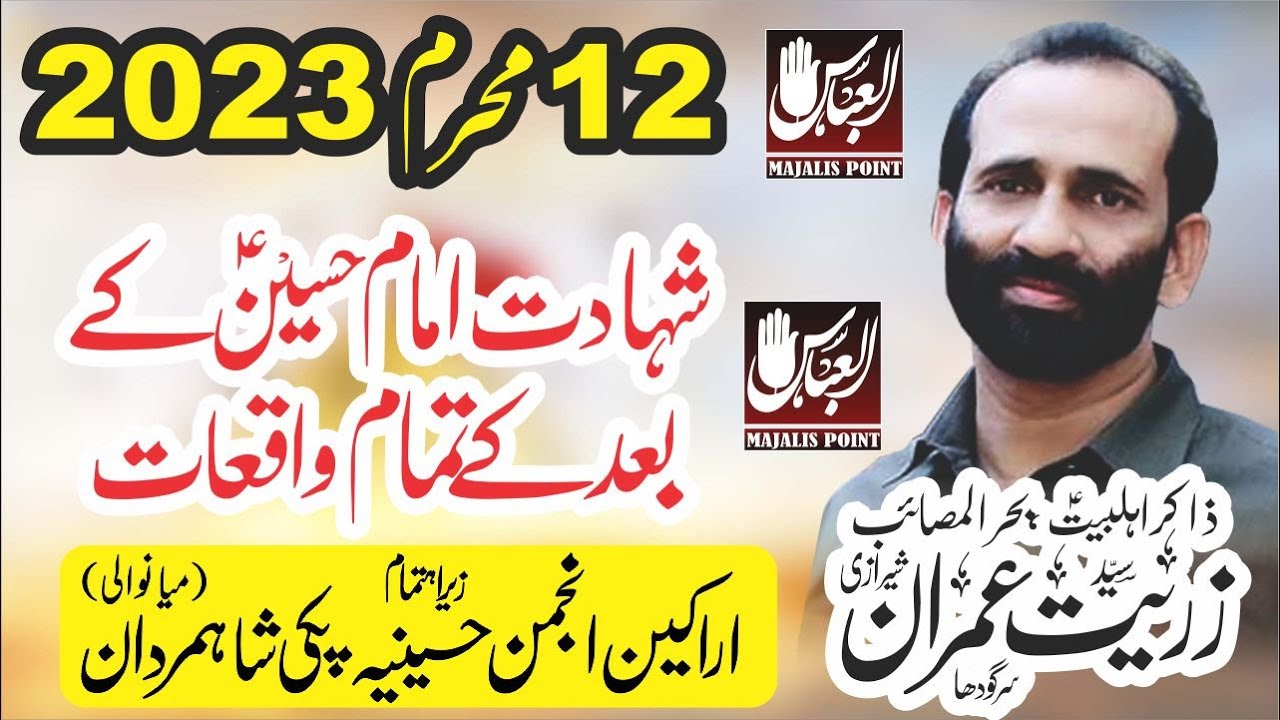Live Majlis Aza || 12 Muharram 2023 || Imam Bargha Al Hussain a.s Pakki Shah Mardan Mianwali