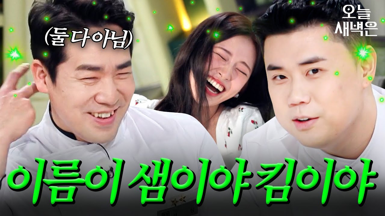 국내 유일 이름 논란 있는 셰프(?) 샘킴 본명 공개｜냉장고를 부탁해｜JTBC 260301 방송 외