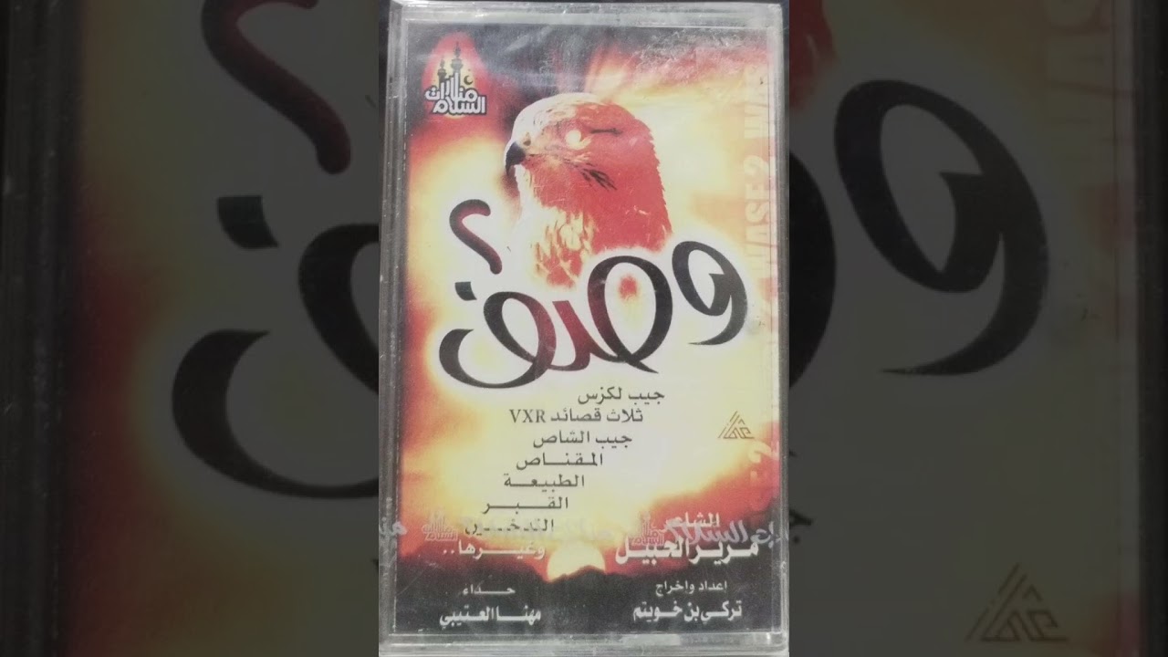 شريط وصف الثاني