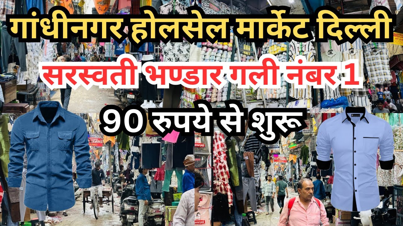 Gandhi Nagar Wholesale Market Delhi || Gandhi Nagar wholesale Market || Cheapest Wholesale Market