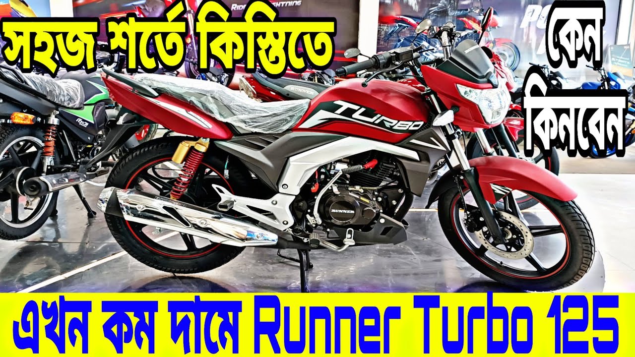 বিশাল দাম কমালো😱Runner Turbo 125 V2 Review | Runner Turbo 125 V2 Price in Bangladesh 2023