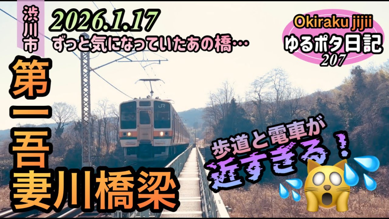 ［ゆるポタ日記／車編］ずっと気になってた橋にやっと行けた。