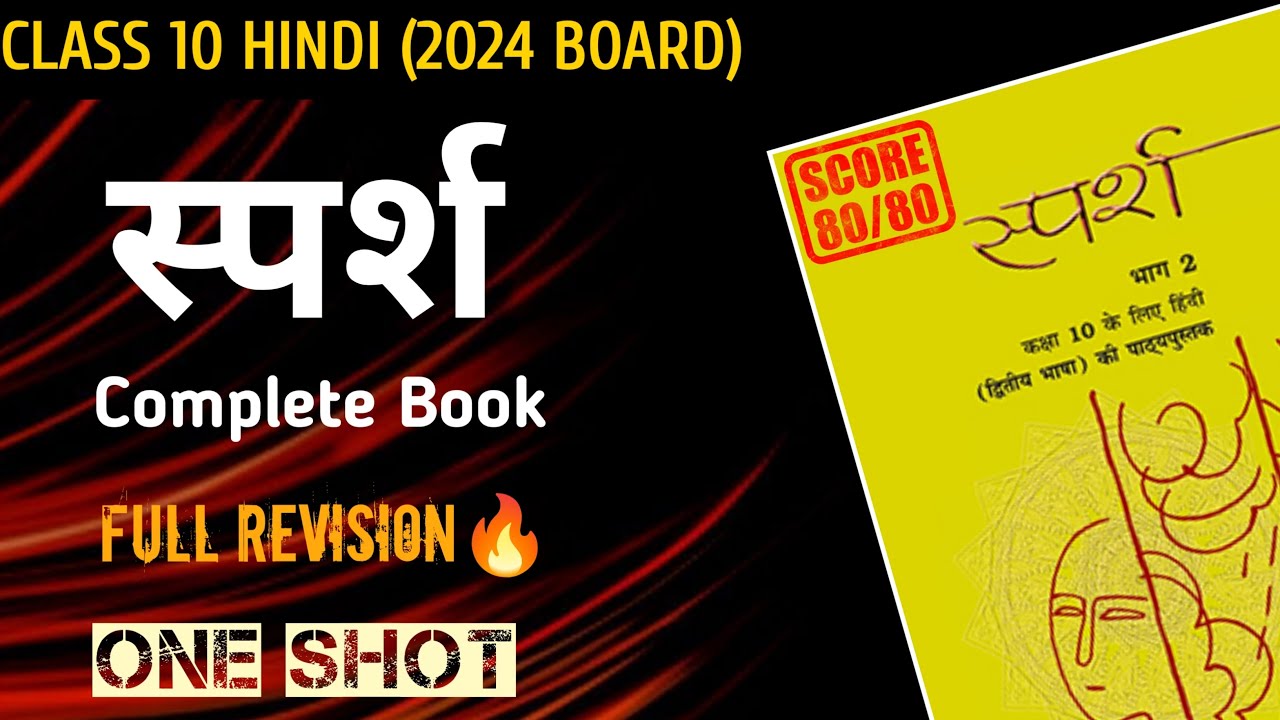 Class 10 Hindi- sparsh All Chapters in One Shot | Complete sparsh Class 10 | Cbse 2024 board