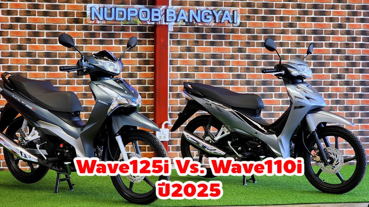 เวฟ110i Vs. เวฟ125iปี2025ราคาต่างกัน12,000.-/ต้าบากี้/นัดพบบางใหญ่