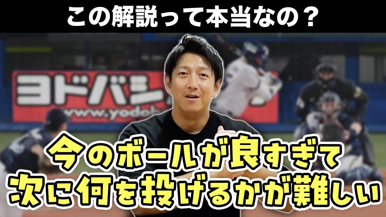 コレ本当？「今のボールが良すぎて、次に何を投げるかが難しい」