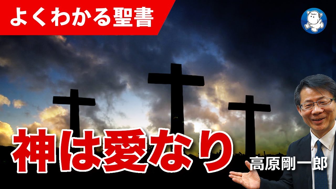 #1193 神は愛なり｜高原剛一郎