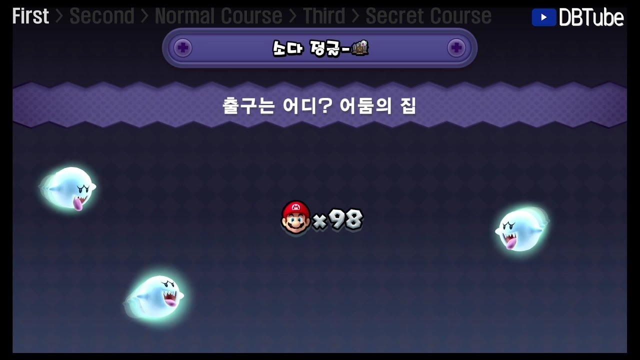 [어떡하지DB] (뉴슈마U디럭스) 스타코인, 비밀루트 공략 5-유령 출구는 어디? 어둠의 집