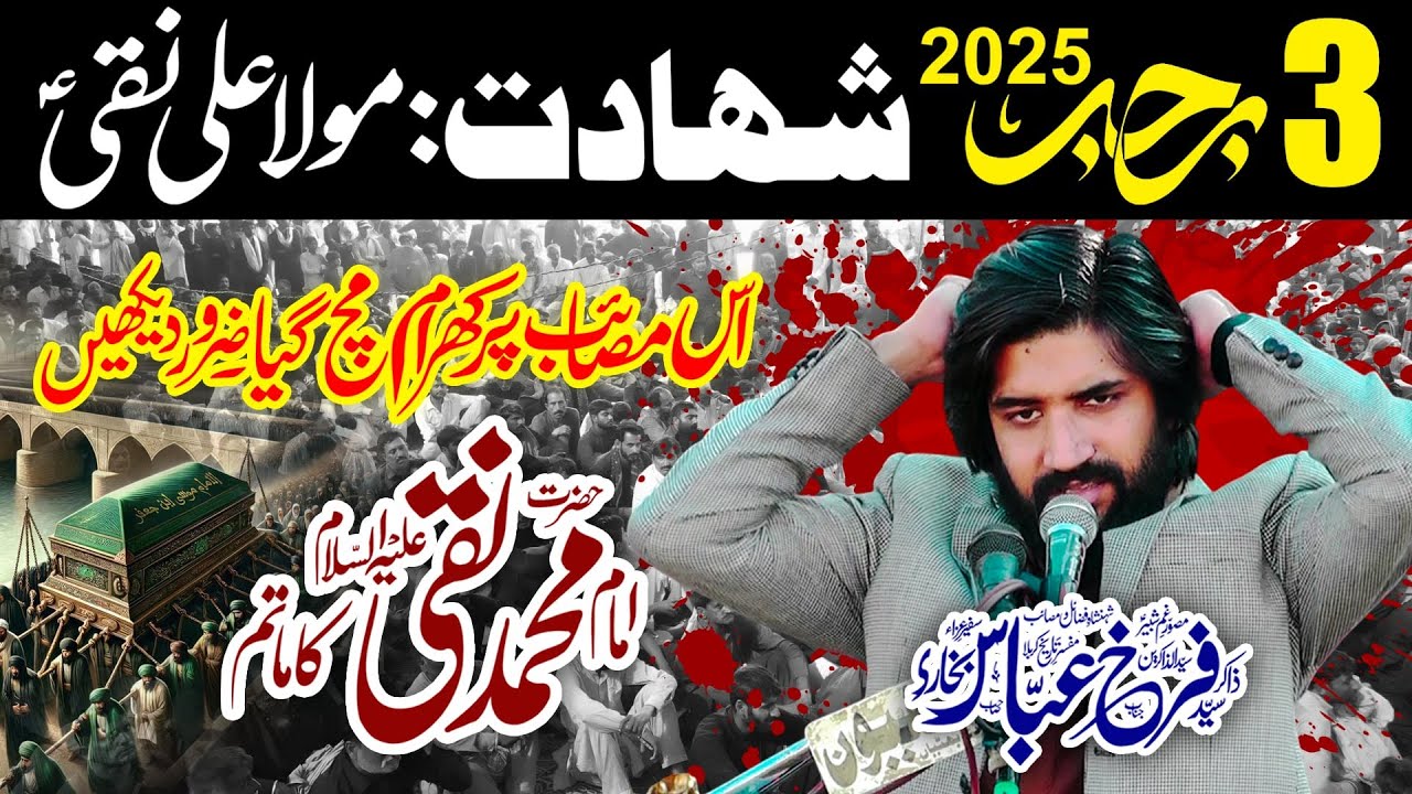 Majlis e Aza | 3 Rajab 2025 | Shahadat Mola Imam Ali Naqi (as) | Zakir Farrukh Abbas Bukhari