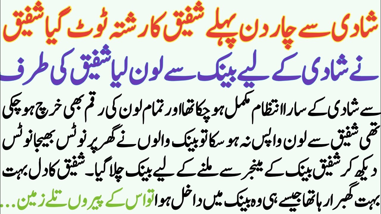Shadi se 4 Din pehle inkaar Kar diya Lekin Phir…| Emotional Story | Moral Stories | Urdu Stories