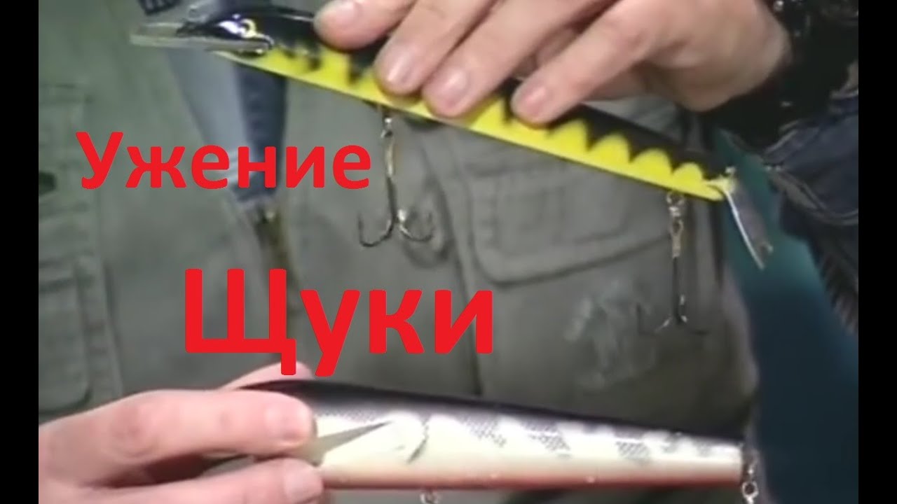 Диалоги о рыбалке. Ужение щуки на спиннинг