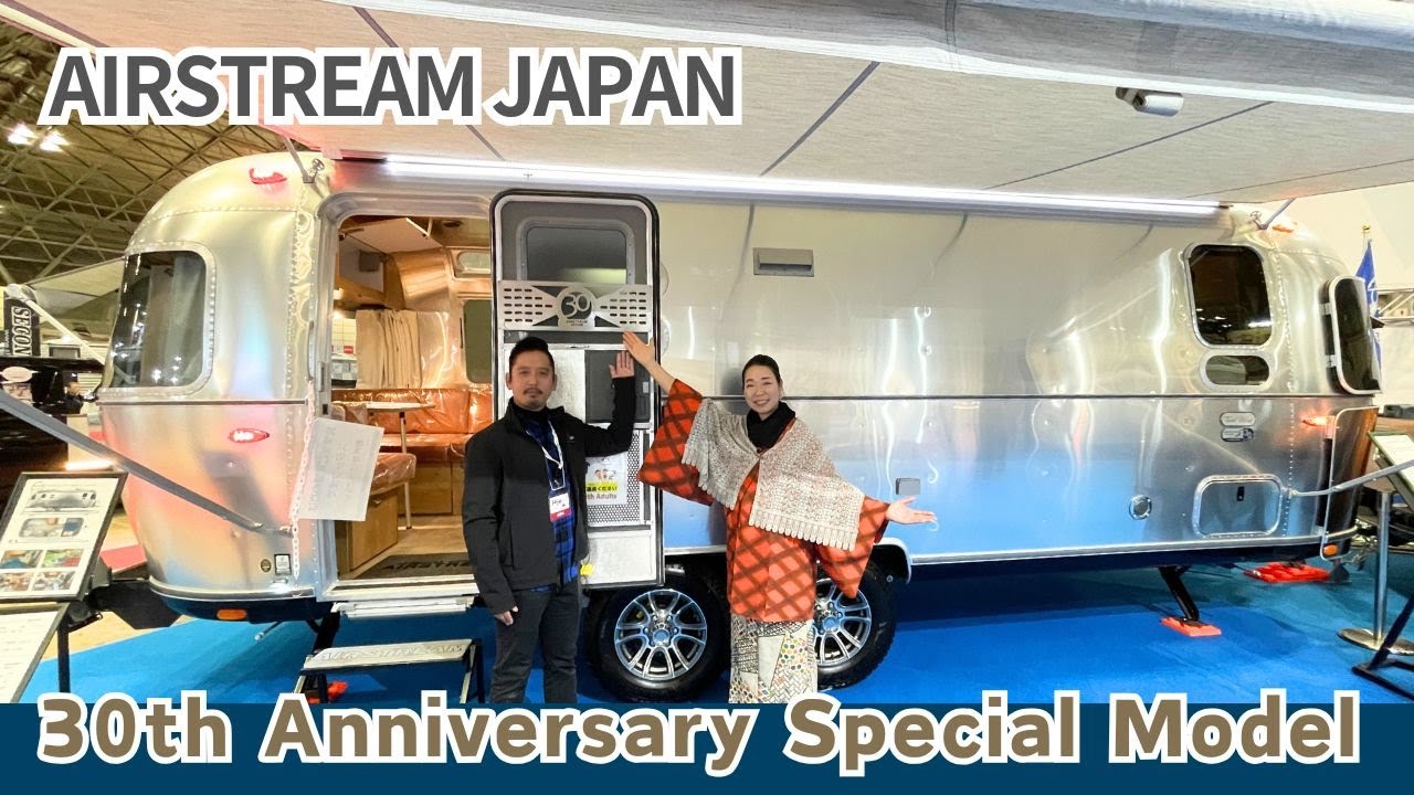 エアストリームジャパン30周年記念モデルTrade Wind｜25フィートボディの復活！アメリカントレーラー