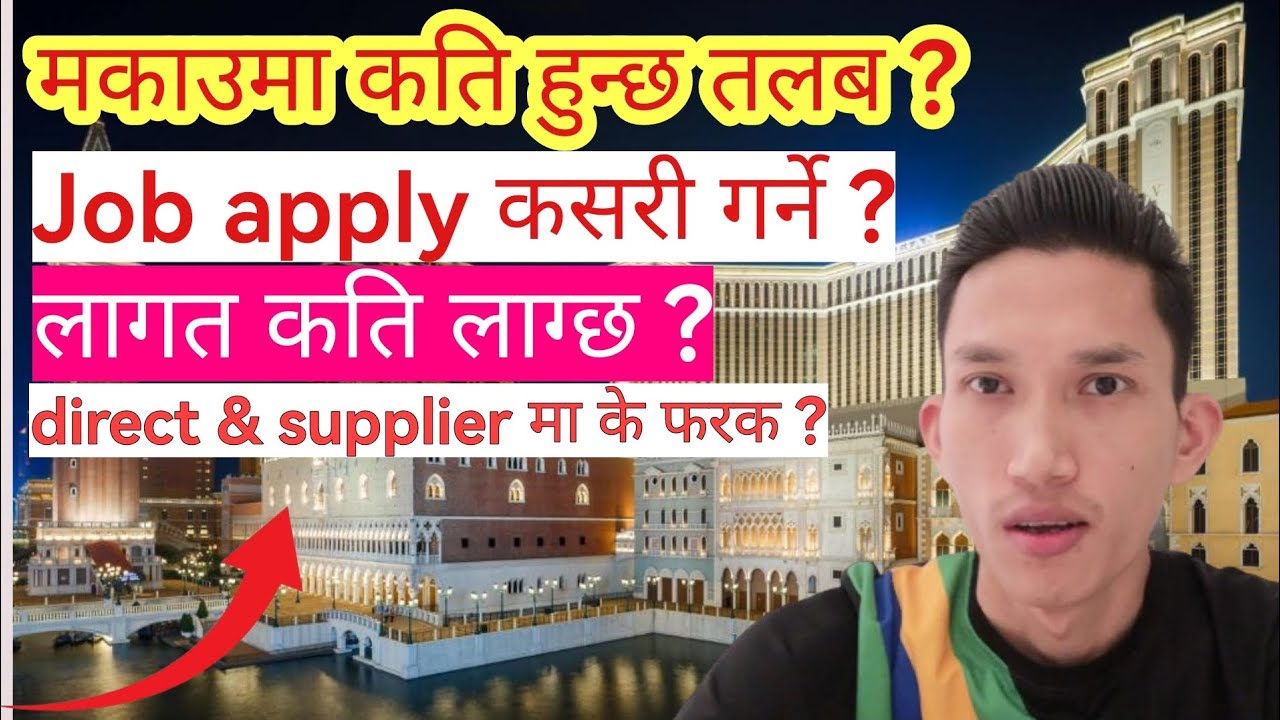 Macau Janako Lagi Lagat Kati ?  Direct & Supplier Ko Salary Kati Hunchha ? Kasari Apply Garne ?