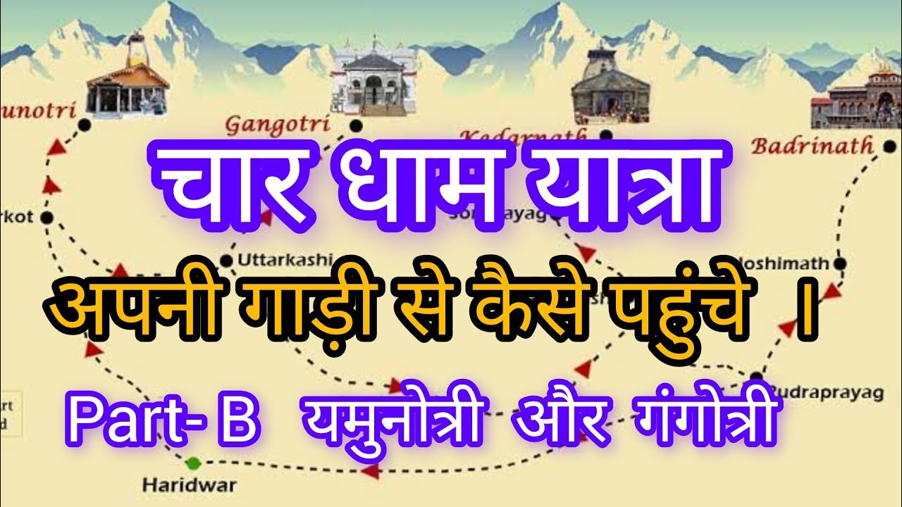 Char Dham Yatra Route Map चार धाम यात्रा रूट मैप  Part-B