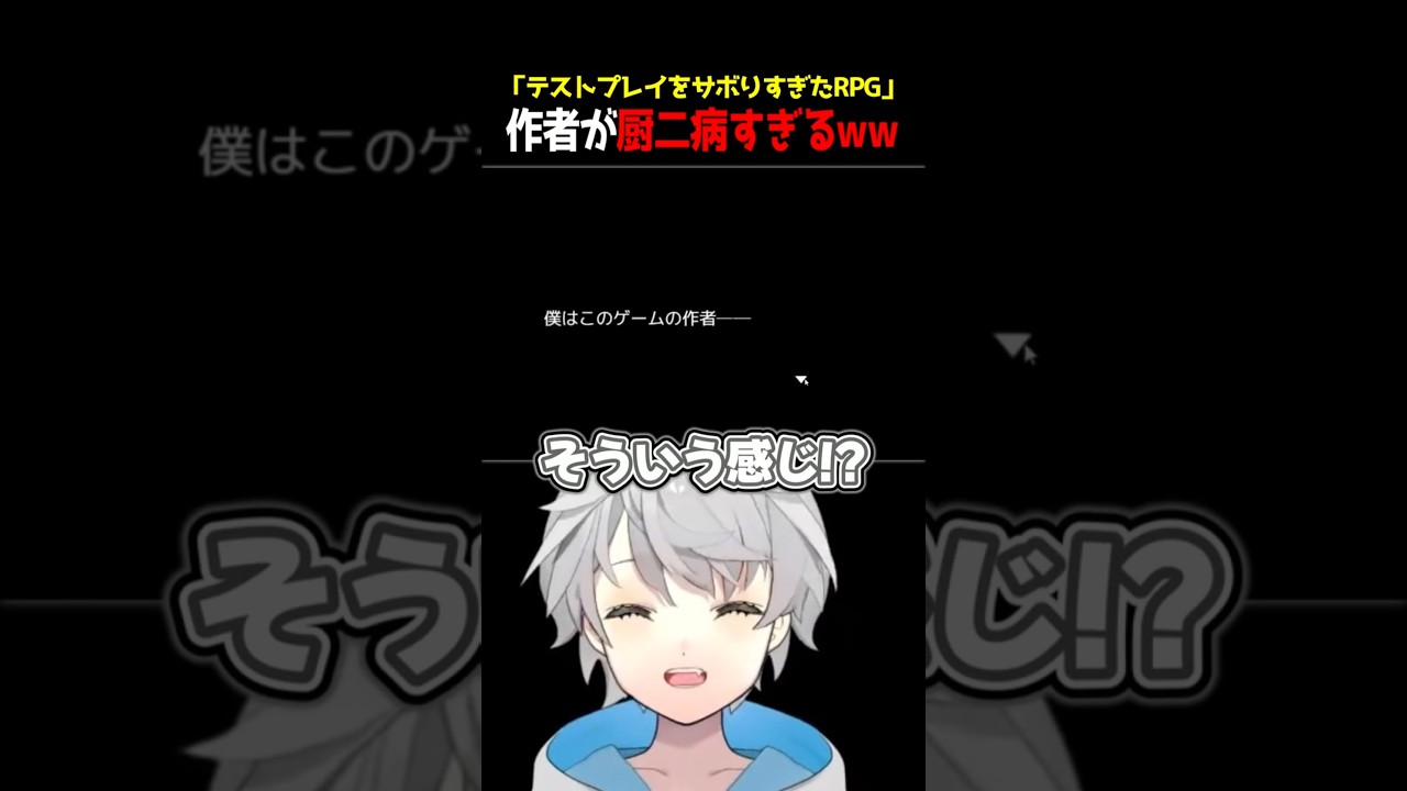 厨二病すぎる作者がツッコミどころ満載だったｗｗｗｗｗｗｗｗｗｗｗ #なろ屋 #テストプレイをサボりすぎたRPG #めろぱか #MEROPRO #切り抜き