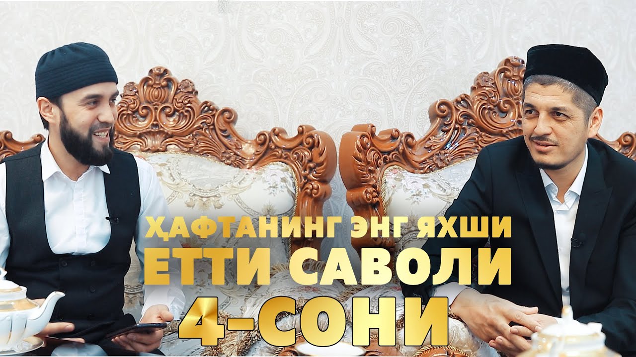 ҲАФТАНИНГ ЭНГ ЯХШИ ЕТТИ САВОЛИ 4-сони