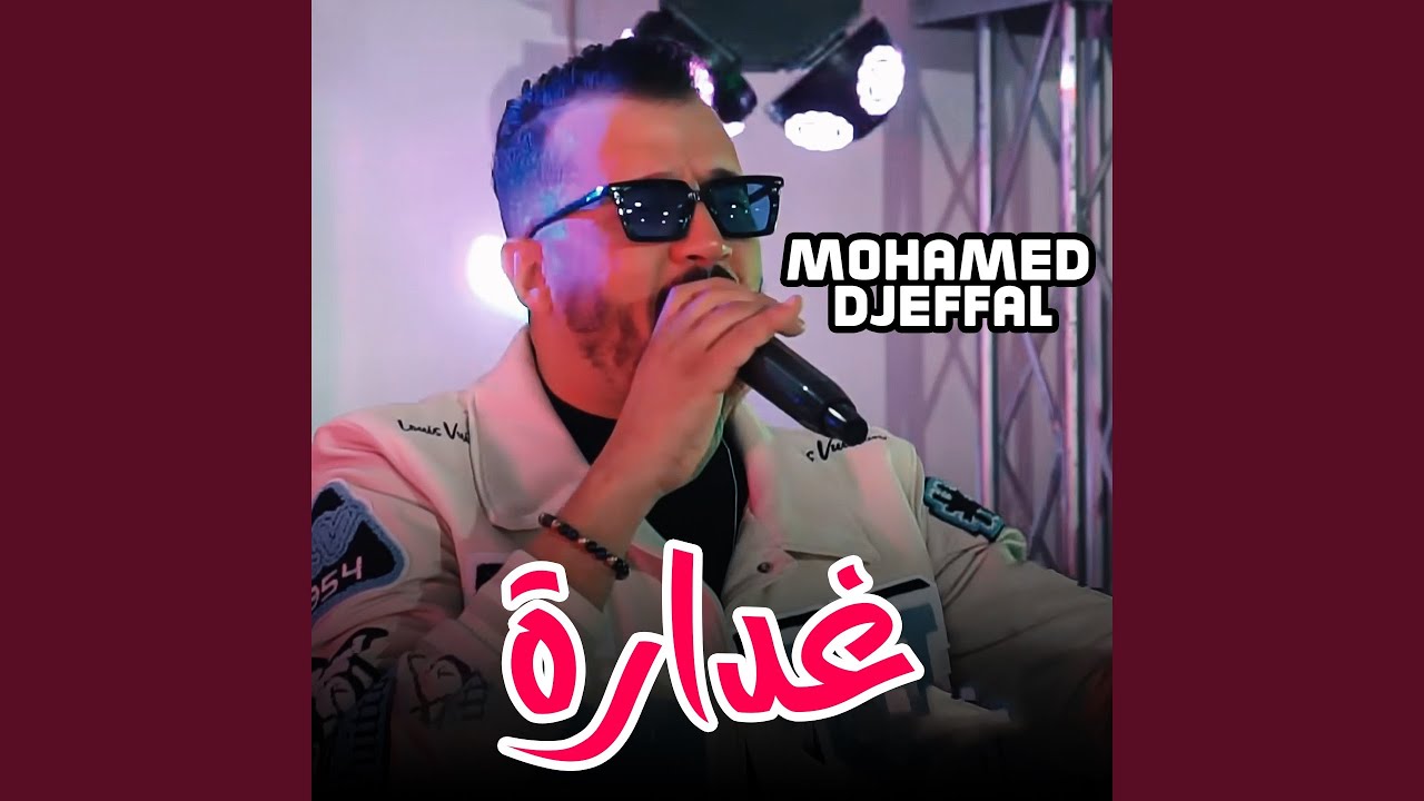 غدارة