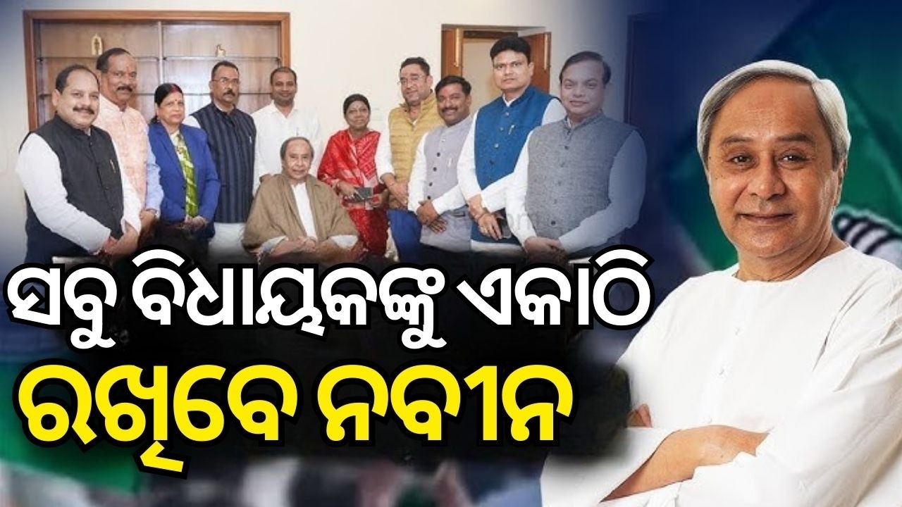 ଏକାଠି ରହିବେ ସବୁ ବିଧାୟକ | Rajya Sabha Elections: BJD’s Unity Proposal by Pradeep Sahu Odia News