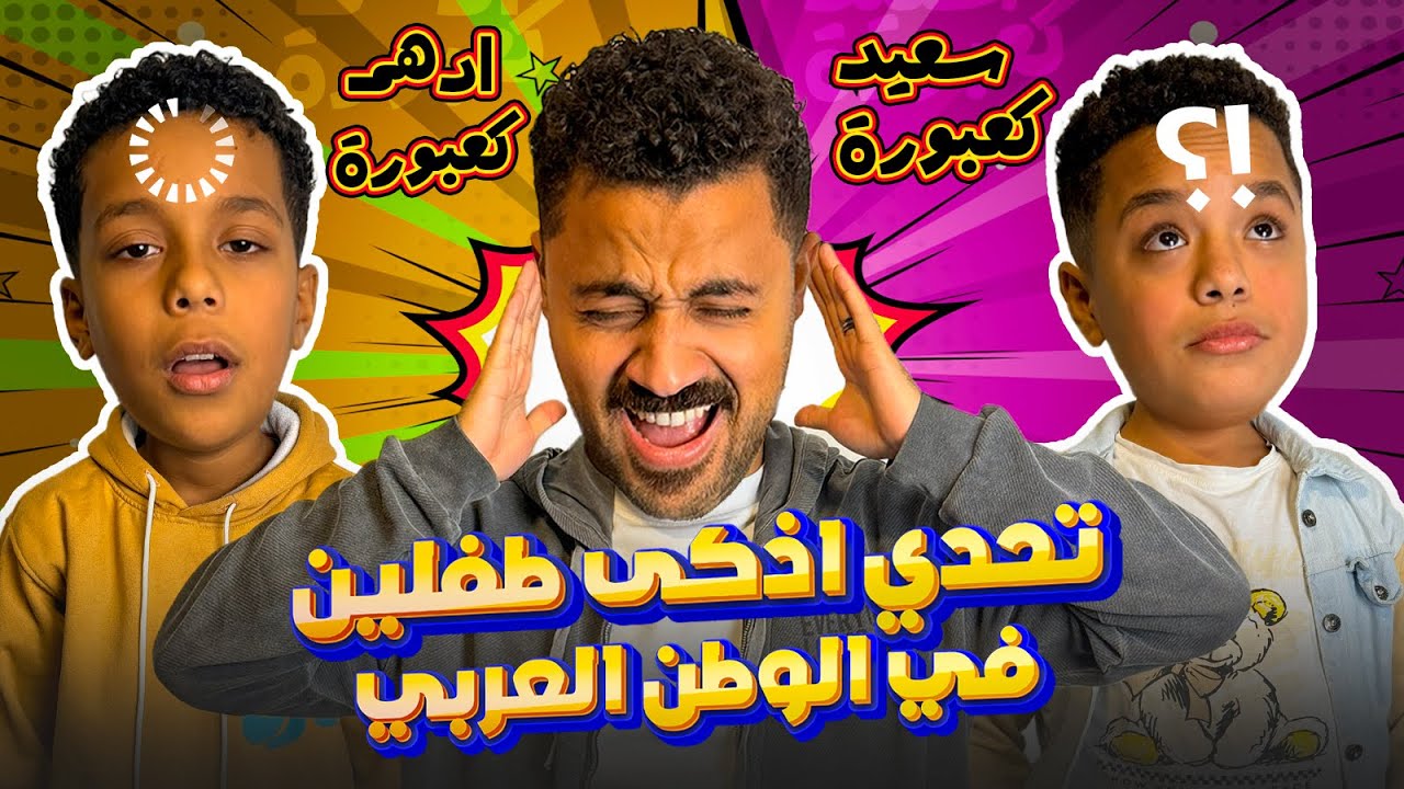 قلقاسه شو الحلقه التانيه s3 وتحدي مختلف بين الكعابير 🔥😂😂