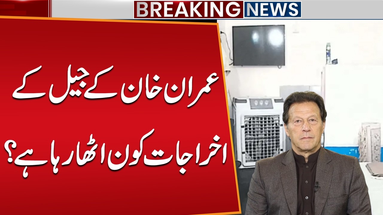 Imran Khan Jail Facilities Revealed | Who Covers His Expenses? | Food & Amenities in Adiala